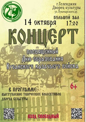 День Кубанского казачества концерт "За Веру, Кубань и Отечество!"