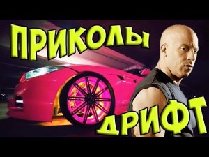 АВТО ПРИКОЛЫ / ЛУЧШЕЕ / СУПЕР ПОДБОРКА! (Дрифт) автоприколы 2022 самые, автоприколы