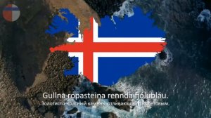 Исландская народная песня "Óskasteinar"