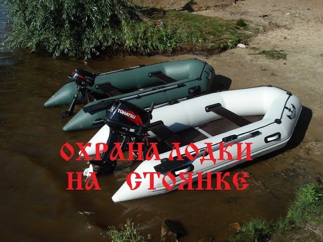 Сигнализация для лодки