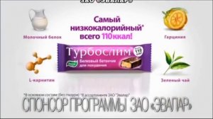 Рекламы Турбослим батончик Эвалар (2013-н.в.)
