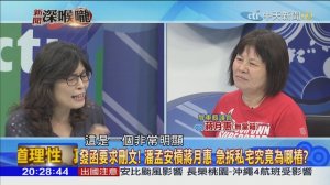 2018.07.20新聞深喉嚨　昨日「大埔案」今日「公勇路」？誰逼得蔣月惠出口「咬」人？ ( 1080 X 1920 )_1