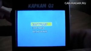 Каркам Q2 комплектация, обзор меню, установка