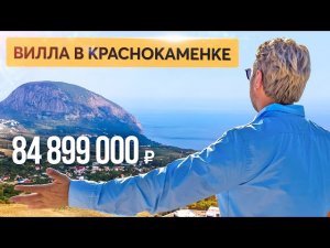 Новая вилла у скалы Красный камень ? Купить дом в Крыму