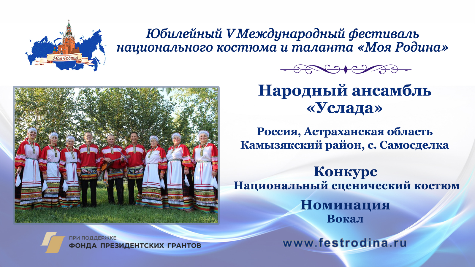 Народный ансамбль "Услада". Россия, Астраханская область, Камызякский район, село Самосделка.
