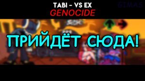 VS TABI Ex|GENOCIDE|Третья фаза|Фан перевод на русском|Friday Night Funkin