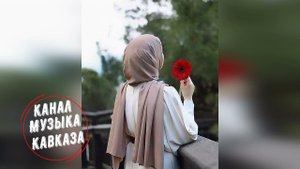 Музыка Кавказа ➠ Вспоминаю Я Тебя Тамила❤️Рустам Абреков