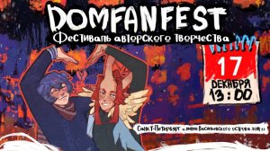 ONSA MEDIA В ПИТЕРЕ | АНОНС ФЕСТИВАЛЯ DOMFANFEST