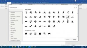 5 Добавление значков в документ Microsoft Word