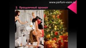 сколько ароматов должно быть у женщины