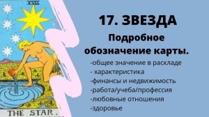 Значение карты Звезда | ТАРО ОБУЧЕНИЕ