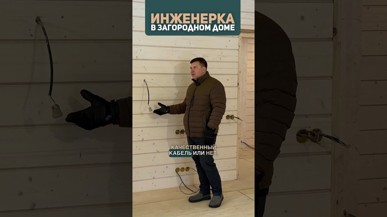 Главное в электропроводке частного дома из клееного бруса #современныйдом #инженерныесистемы смотреть онлайн