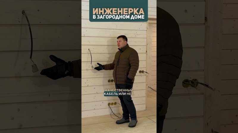 Главное в электропроводке частного дома из клееного бруса #современныйдом #инженерныесистемы
