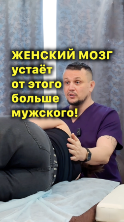 👩 Женский Мозг Устаёт от Этого больше Мужского!