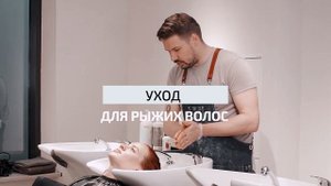 Как в домашних условиях покрасить волосы в рыжий цвет?