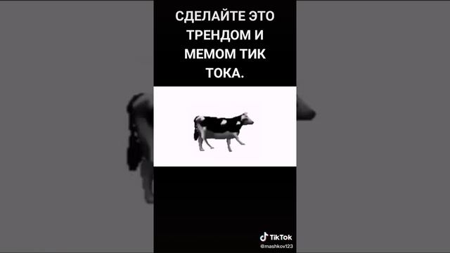 МЕМЫ ЖАБЫ КОРОВА #Рекомендации