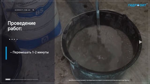Гидрозит   Тип BS (Проникающая гидроизоляционная смесь ГИДРОЗИТ® – тип ВS)