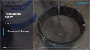 Гидрозит   Тип BS (Проникающая гидроизоляционная смесь ГИДРОЗИТ® – тип ВS)