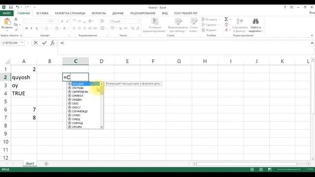 FUNCTION IN EXCEL / ФУНКЦИЯ В EXCEL / EXCELDA FUNKSIYA #4