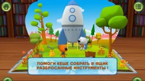 Детский уголок/Kids'Corner МиМиМишки Путешествие к ЗВЁЗДАМ