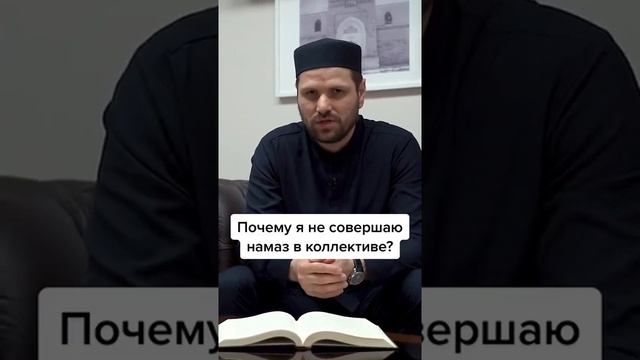 Коллективный намаз