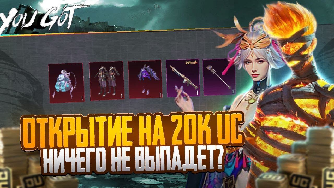 21 000 UC - ПРОКАЧКА НА АККАУНТЕ ПОДПИСЧИКА САМЫЙ НЕВЕЗУЧИЙ АККАУНТ В PUBG MOBILE / ПУБГ МОБАЙЛ