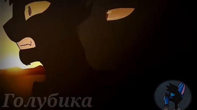 Грач-Никотин |Коты-Воители| смотреть онлайн