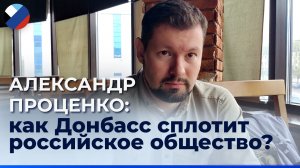 Сделаем из Донбасса витрину: политолог из Луганска о будущем после победы и о спасении русских