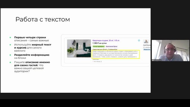 Запись вебинара. Посуточная аренда и онлайн-бронирование на Авито: как получать больше броней?