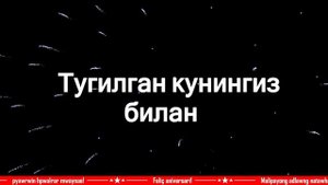 Тугилган кунингиз билан
