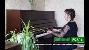 В.Матюшко. Сонатина фа-мажор, Прелюдия/ Богданова Ксения | ЗЕЛЁНЫЙ РОЯЛЬ