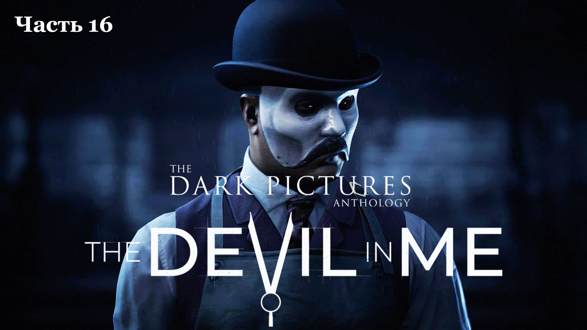 Темные картинки devil in me