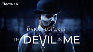 The Dark Pictures Anthology: The Devil in Me (16) Прохождение - Хоррор игра 2022 - Новый герой