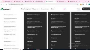 Trade.Fusionfx.pro (Fusion Fx) отзывы - РАЗВОД. Как вернуть свои деньги