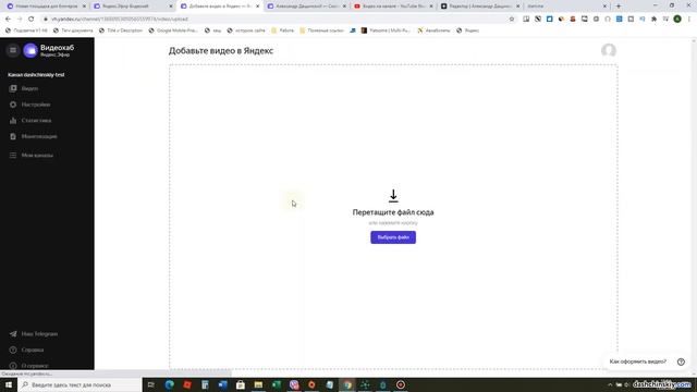 Как сделать канал на Яндекс Эфир