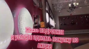 люстра скидки тараз теклед