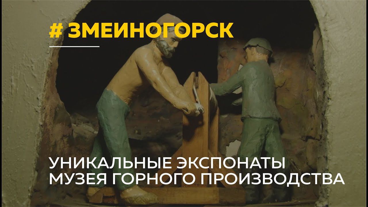 В Змеиногорском музее горного дела увековечили память первого разведчика Тимофея Бурнашёва