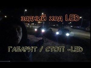 LED ЛАМПЫ P21W, P21/5, W21W, W21/5, W16W / КАК УЛУЧШИТЬ СВЕТ ФОНАРЕЙ АВТО