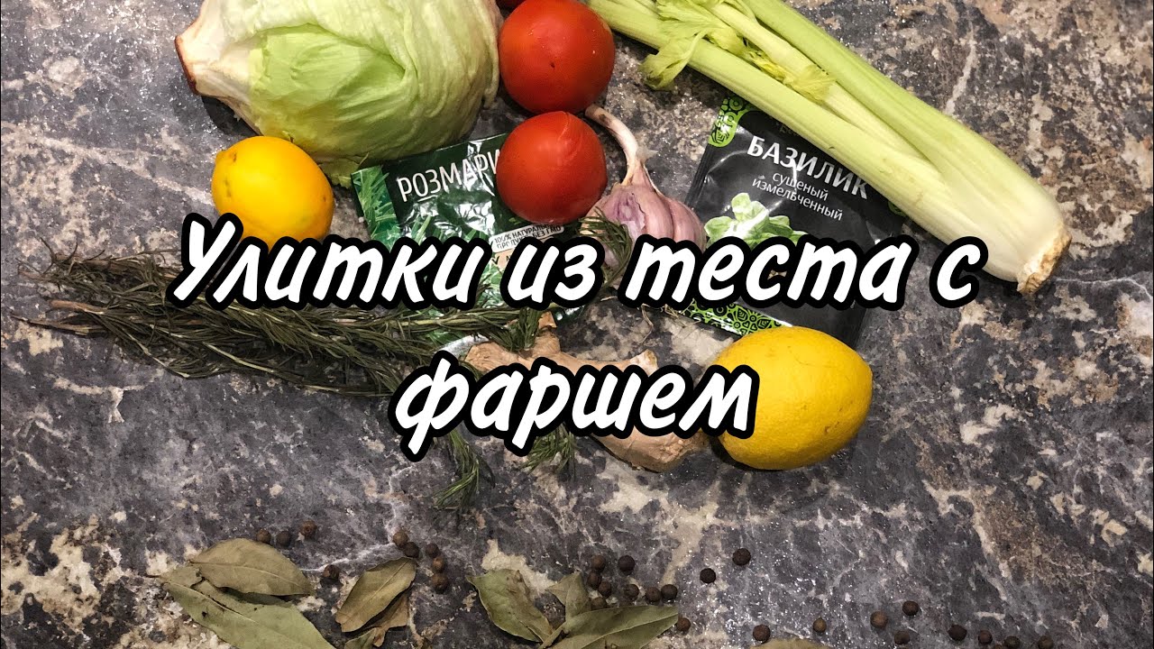 Улитки из теста с фаршем #улиткисфаршем#домашняяеда#вкуснаяеда.