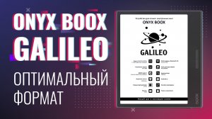 7 дюймов удовольствия. ONYX BOOX GALILEO - Лучший ридер.