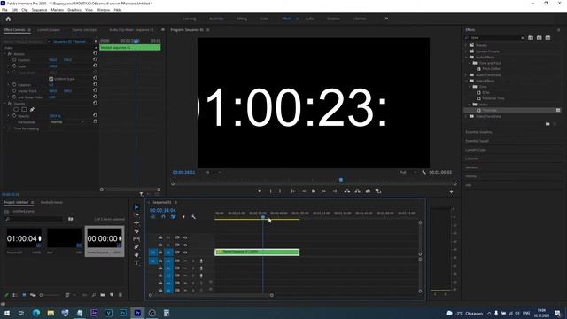 Обратный отсчет в Premiere Pro