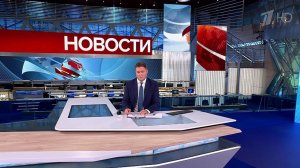 Выпуск новостей в 09:00 от 05.08.2024