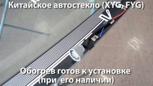 Отличия Российских, Китайских и Европейских автостекол