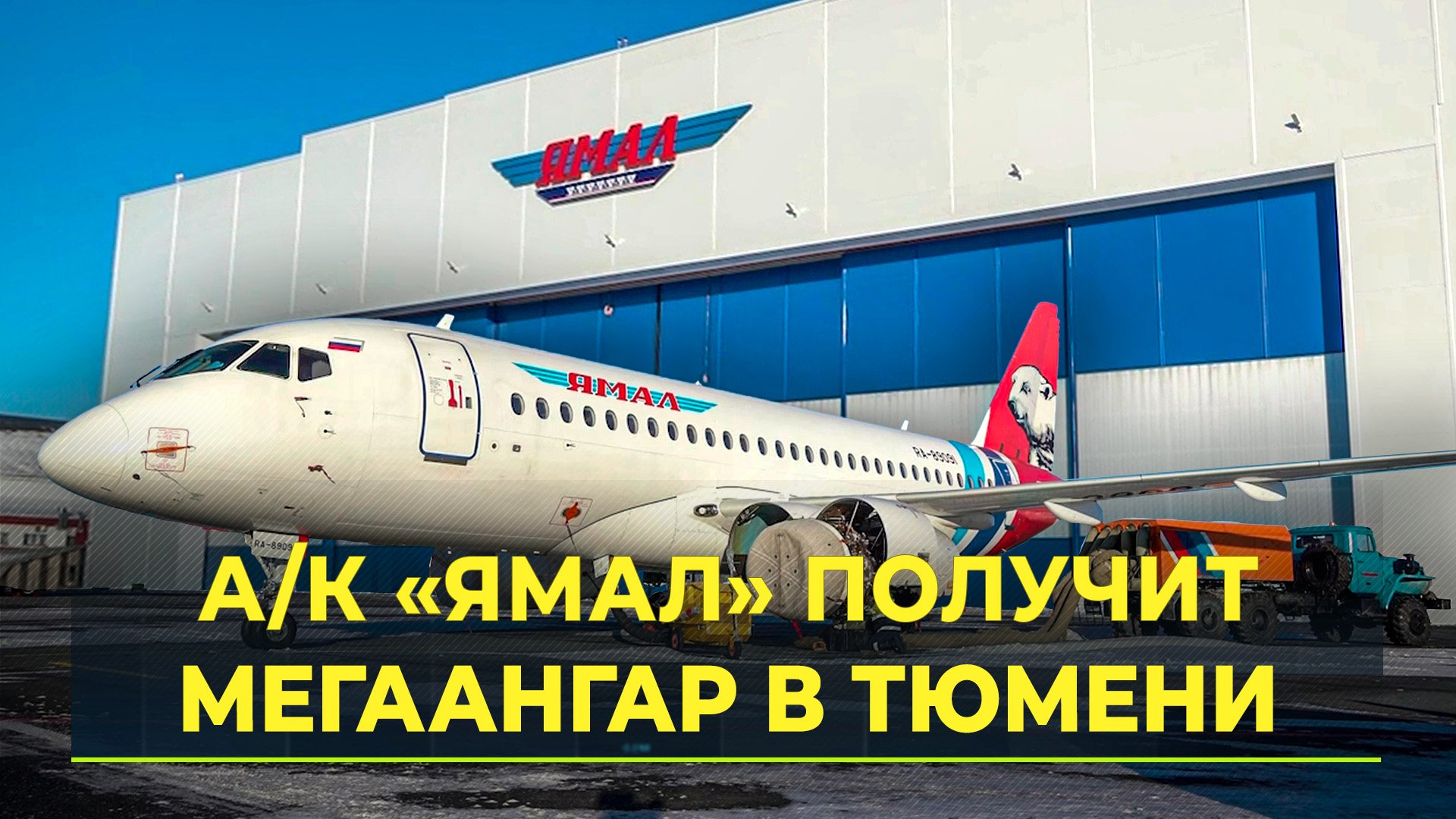 Рейс ноябрьск тюмень