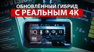 Режим парковки, обновлённое ПО с новыми радарами 2023 - TrendVision Hybrid Signature Real 4K Max