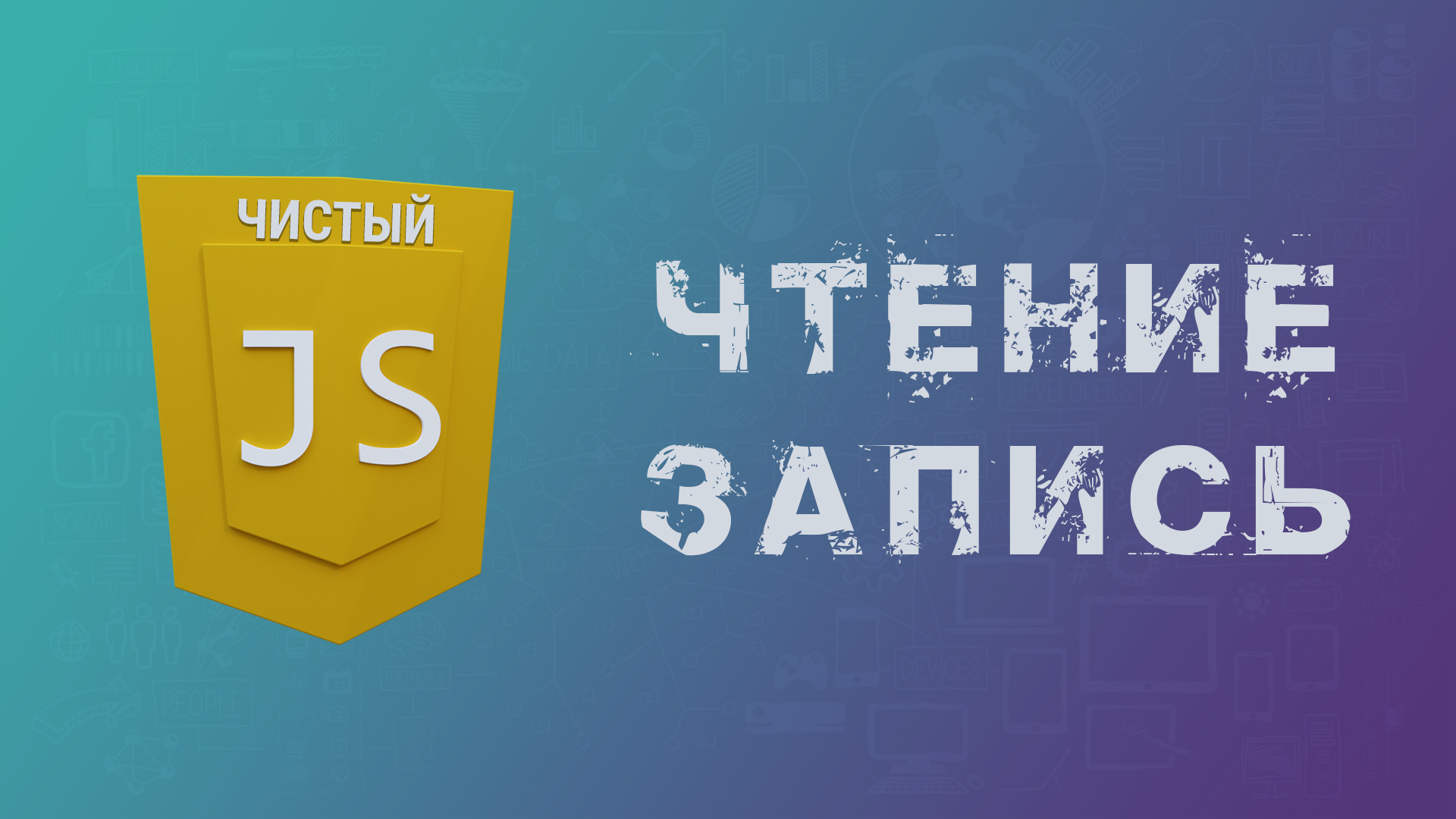 Скрипт чтение. Ползунок js. Pure js. ITDOCTOR.