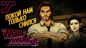 Снежка и Бигби ведут расследование ➤ The Wolf Among Us #2 Эп. 1