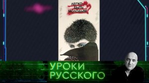 Урок №126. Молодежь пошла не та. Тра-та-та