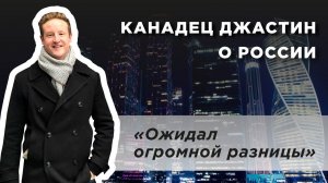 В чем Россия превосходит Канаду. Мнение канадца