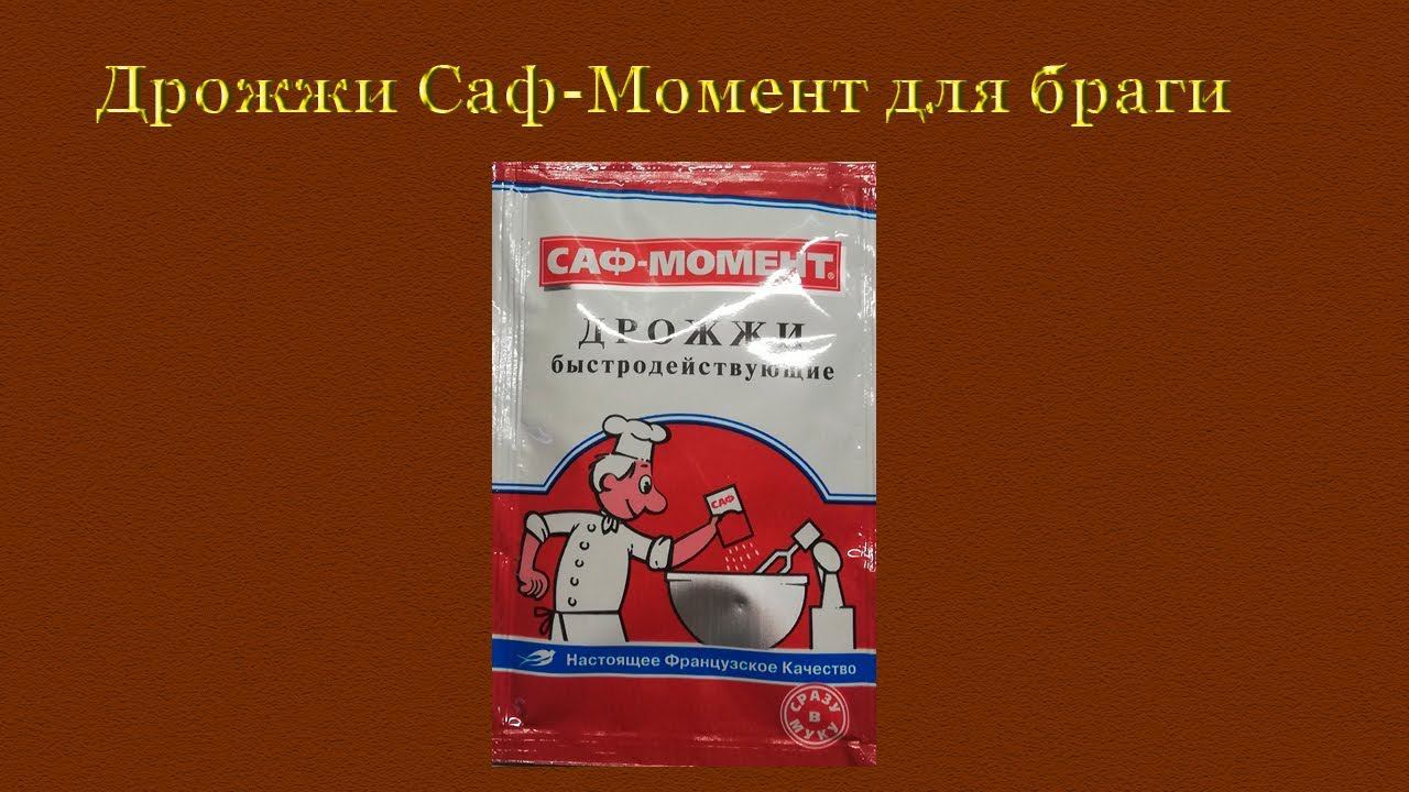 Дрожжи хлебопекарные саф момент. Брага на сухих дрожжах саф-левюр. Саф левюр для браги. Брага на саф. Дрожжи саф-левюр хлебопекарные сухие активные.